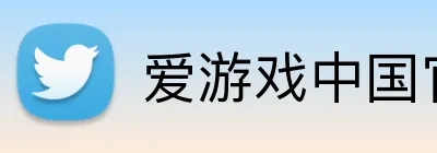 爱游戏中国官网 Logo